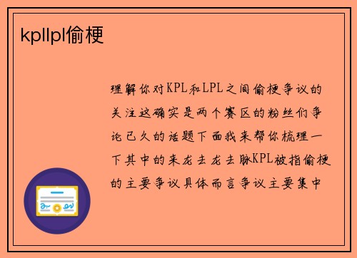 kpllpl偷梗