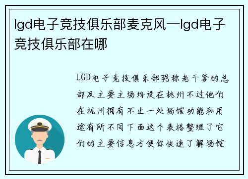 lgd电子竞技俱乐部麦克风—lgd电子竞技俱乐部在哪