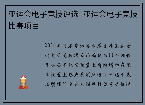 亚运会电子竞技评选-亚运会电子竞技比赛项目